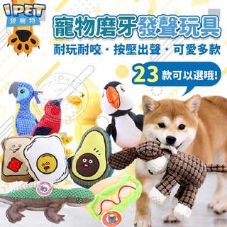 【愛寵物】Aduck 寵物磨牙發聲玩具 狗狗絨布玩具 棉繩玩具 發聲玩具 磨牙玩具 寵物玩具 狗狗 玩具