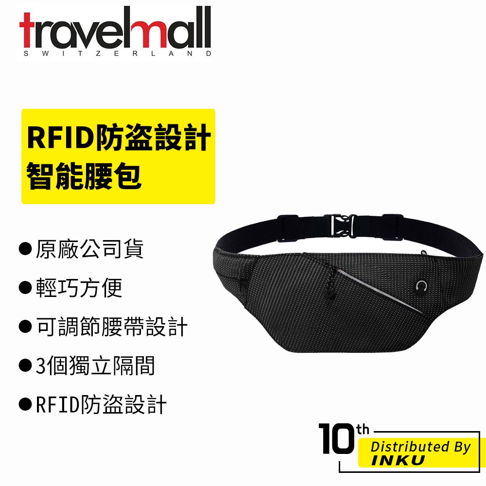 Travelmall 多用途RFID防盗設計智能腰包 腰包 智能 防盜