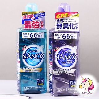日本 Super Nanox 獅王 奈米樂 超濃縮洗衣精 抗菌洗衣精 除臭 消臭 660g 藍瓶 / 紫瓶【繽紛購】