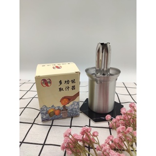 【臺灣元瑞】316不鏽鋼榨汁器 清涼一夏好夥伴 榨杯器 榨柳丁 取檸檬汁 擠檸檬器 手動榨汁器 果汁杯 果汁器 現貨