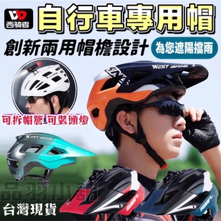 【現貨】超輕量專業運動品牌-西騎者 帽簷式自行車頭盔帽 創新設計可遮陽擋雨自行車 單車 腳踏車 頭盔 安全帽
