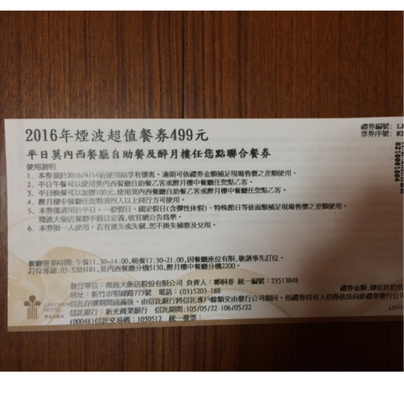 煙波 莫內 醉月樓