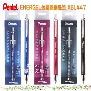 Pentel XBL447 ENERGEL 金屬感鋼珠筆 0.7mm 寶萊文房