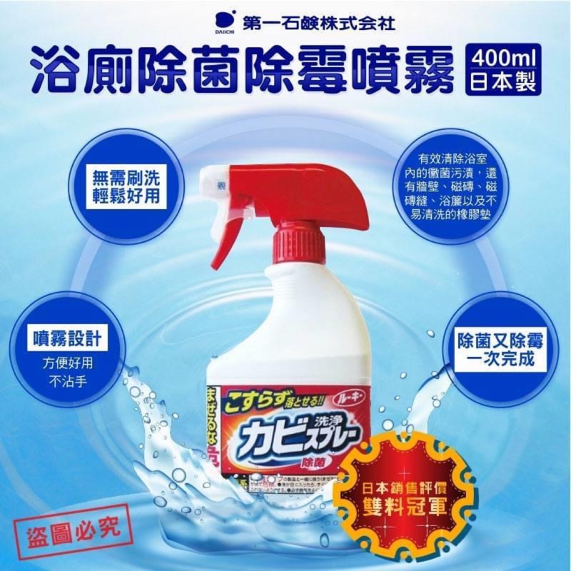 現貨即出 日本第一石鹼浴室廁所除菌除霉發泡噴霧400ml 蝦皮購物