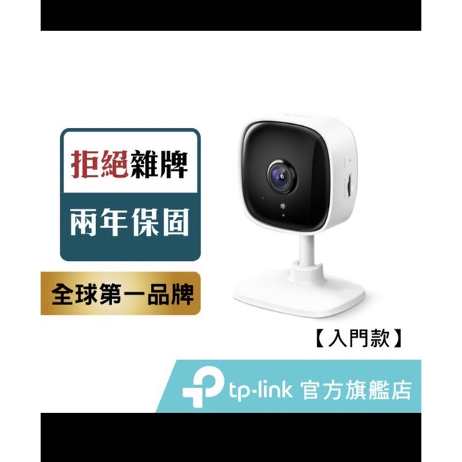 TP-Link Tapo C100 wifi攝影機 （幾乎全新）網路監視器 監控 遠端APP操控夜視雙向語音（不含記憶卡