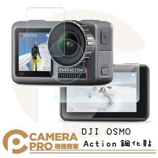 [現貨] 鋼化膜3片式 DJI OSMO Action 一代 運動相機 9H 玻璃鋼化貼 抗刮耐磨 [相機專家