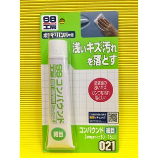 【高雄阿齊】日本進口 SOFT99 99工房 粗蠟 (細目) 65g ,很容易除去烤漆面的擦傷、挫傷