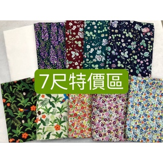 【大同布行】薄棉布 100%純棉布（內有多款可選擇）7尺200元 特賣專區 大同布行布料特賣活動(10/10)