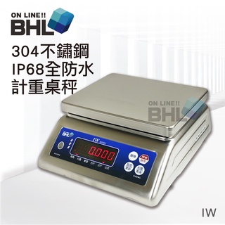 【BHL秉衡量電子秤】IW 304不鏽鋼全防水計重秤 IP65防水等級 不鏽鋼電子秤 防水電子秤 含運含稅附發票