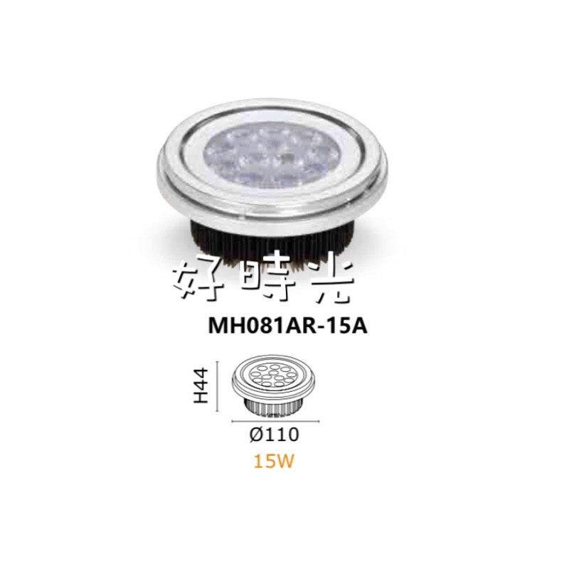 好時光～MARCH AR111 LED 12珠 15W 燈泡 投射燈 盒燈燈泡 全電壓MH081AR-15A