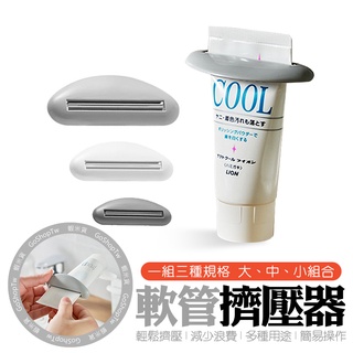 牙膏擠壓器【蝦米貨】臺灣現貨 24HR快速出貨 擠牙膏 牙膏夾 牙膏 軟管擠壓器 擠壓器 擠牙膏器 牙膏擠 擠膏器