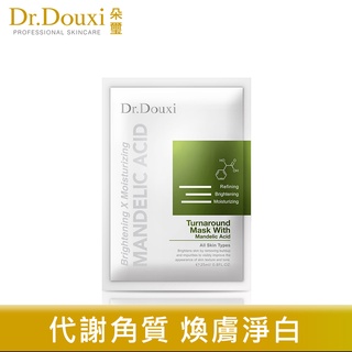 Dr.Douxi 朵璽 煥膚杏仁酸面膜單片入 官方旗艦店 毛孔 粉刺 亮白 代謝