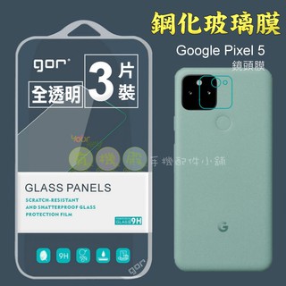【有機殿】 GOR Google Pixel 5 谷歌 鋼化玻璃 後鏡頭 保護貼 三片裝 pixel5 鏡頭膜 保貼
