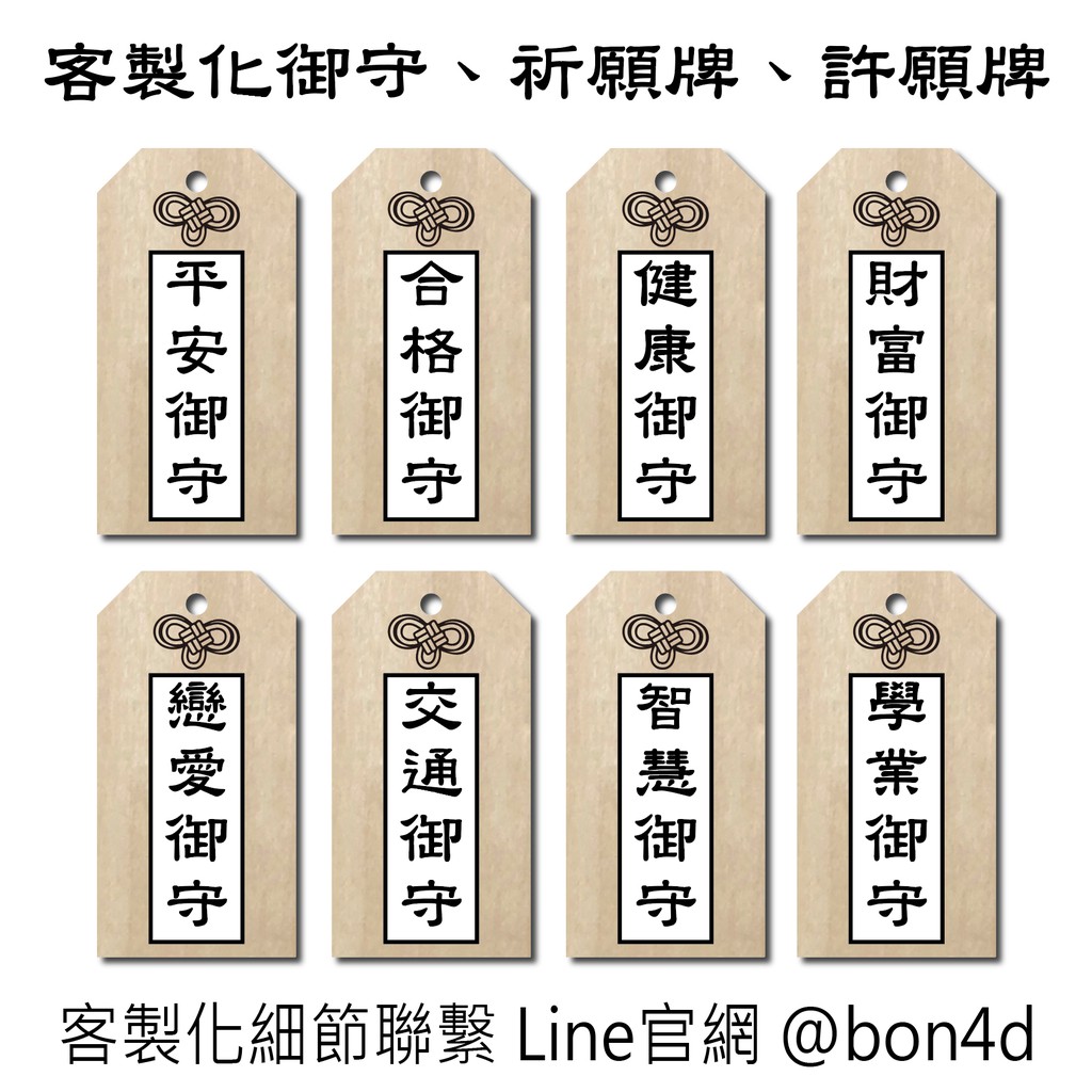 客製化許願牌 祈願吊牌 祈福吊牌 許願 祈福 祈願 開運 平安 祈願卡 蝦皮購物
