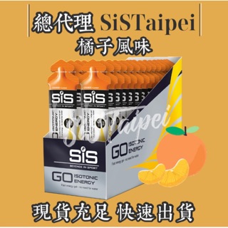 SiS 等滲透果膠 橘子30包/盒 (商品效期2025.01