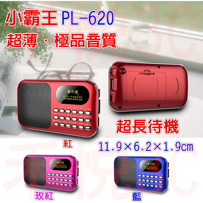 【禾悅3C】小霸王PL-620【繁體中文版】便攜式MP3插卡小音響 同金河 金正 多來米 e時尚 Q50