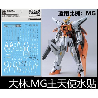 【Max模型小站】 大林水貼 (GN14) MG 1/100 GN-003 主天使鋼彈