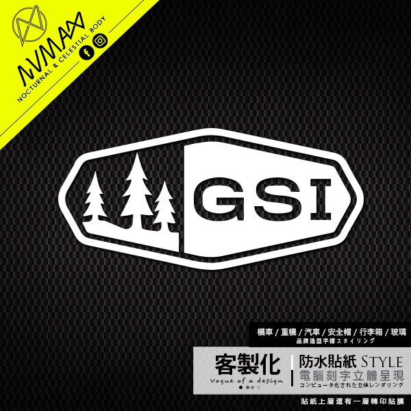 客製化【GSI 防水貼紙 登山露營愛好者  】轉印貼 車貼 / 露營愛好者的最愛 / 客製化貼紙非原廠貼紙