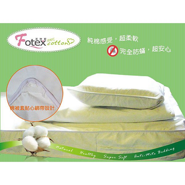 【福利品出清】Fotex Cotton 純棉防蟎寢具系列 單人/雙人床墊套  芙特斯防螨