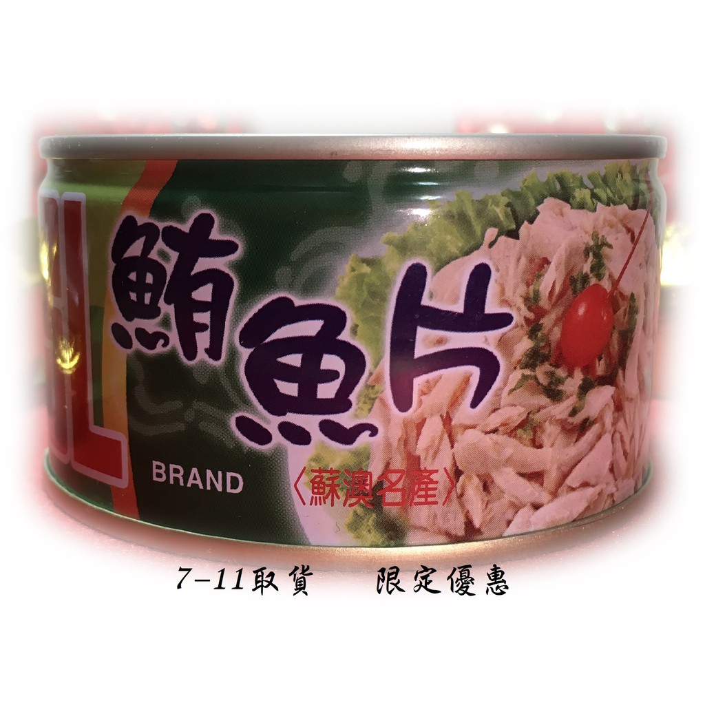 7 11取貨限定優惠 185公克 三林 鮪魚片 超取限制18罐 件 單罐 蝦皮購物