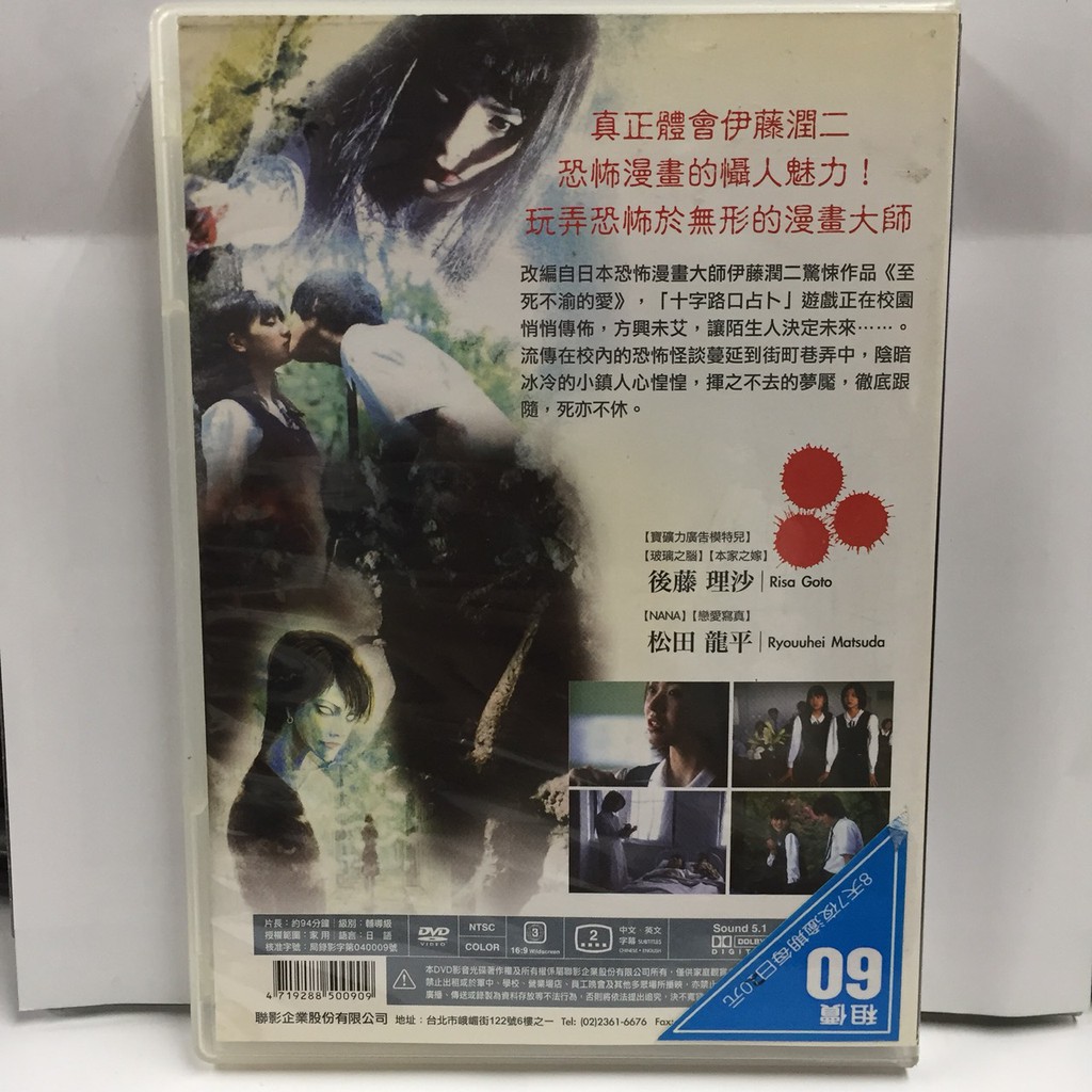 師大小白鹿鬼卜怪談dvd C4 松田龍平後藤理沙 蝦皮購物