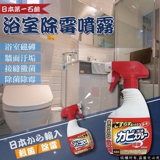 日本 第一石鹼 浴室除霉噴霧400ML 補充瓶 噴頭 浴室 除霉