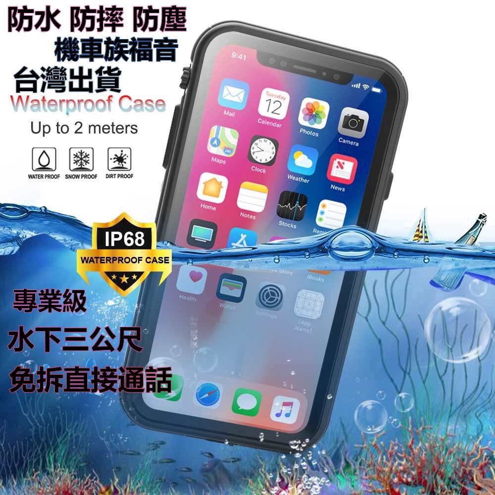 【愛德】 蘋果 XR iPhone11 pro max XS游泳潛水 三防殼全包 水下拍照錄像 防水殼防摔 防塵殼手機殼