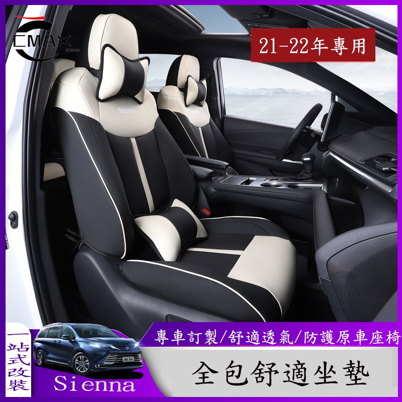 適用21-22年豐田Toyota Sienna專用座椅套 改裝內飾坐墊 防護座椅座墊七座坐墊