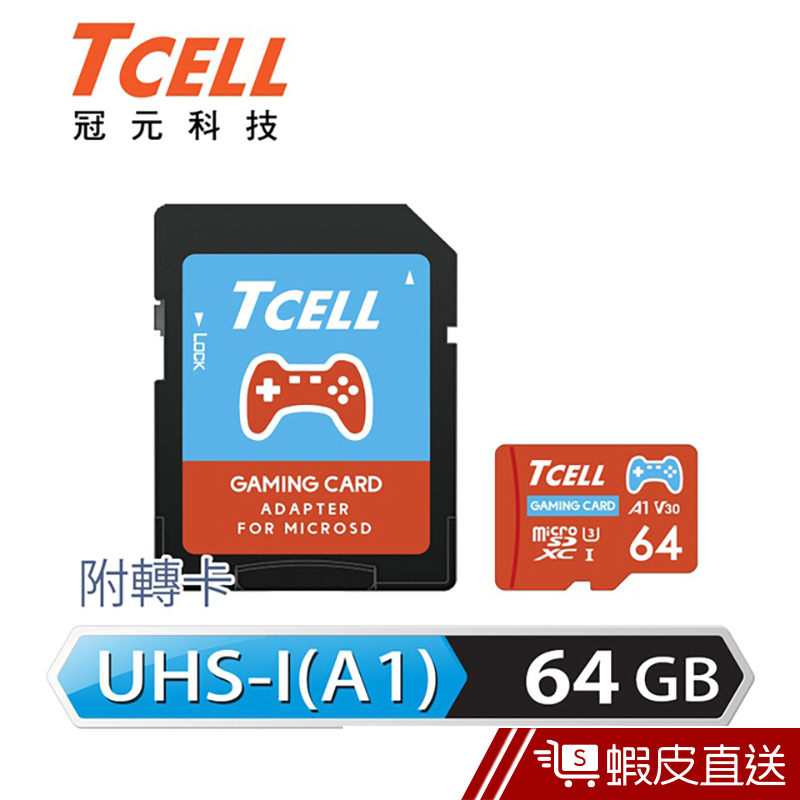TCELL 冠元 64GB MicroSDXC A1 U3 遊戲專用記憶卡  現貨 蝦皮直送