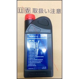 Focus MK2 MK2.5【德國製 原廠專用 方向機油】 Mondeo MK4 動力油 轉向邦浦油 JC原廠貨
