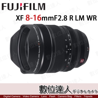 【數位達人】Fujifilm 富士 XF 8-16mm F2.8 R LM WR FUJI