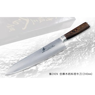【angel 精品館 】 "臻" ZHEN 日本頂級三合鋼 / 仿櫸木柄 料理主廚牛刀 240mm