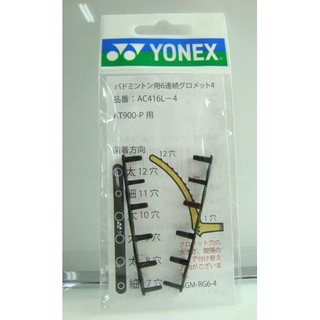 (台同運動活力館) YONEX (YY) 羽球拍專用 6連釘【保護碳纖維,延長球拍壽命】AC416L-1