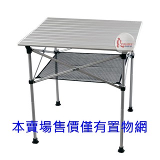 BG92347 桌下置物網 70x65 cm 鋁合金蛋捲桌折疊桌鋁捲桌 適用型號92347 台灣製