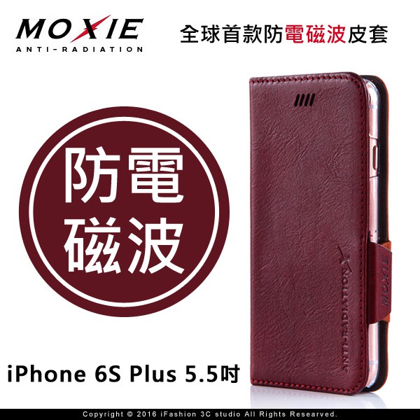 健康必備 絕版  防電磁波 Moxie iPhone 6 / 6S Plus 5.5吋 防電磁波 時尚拼接真皮手機皮套