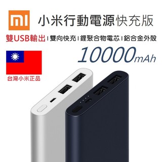 【免運+附發票】臺灣官網公司貨 10000 小米行動電源 22.5W PD快充 行充 行動充 充電器 20000