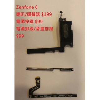 華碩 ASUS ZenFone 6 A600CG 音量按鍵 ZF6 T00G Z002