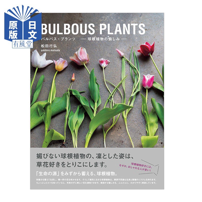 現貨 球根植物種植方法花藝設計園藝種植diy手工指南日版 蝦皮購物