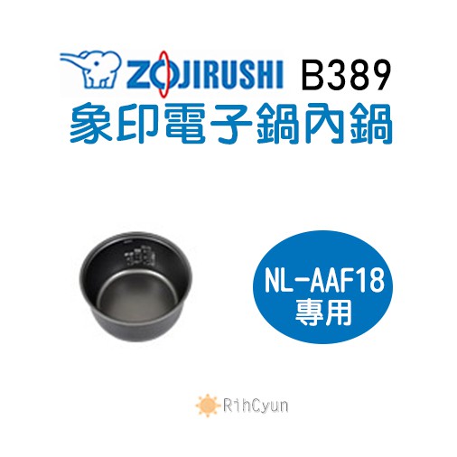 【日群】象印原廠電子鍋內鍋 ZP-B389 適用 NL-AAF18