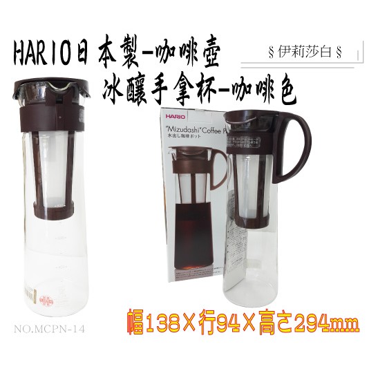 HARIO-日本製 耐熱玻璃壺/冰釀壺/手拿杯/沖泡壺/濾網/1000ml --咖啡色