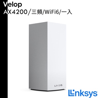 Linksys Velop 三頻 AX4200 Mesh WiFi6 一入 網狀路由器 1000M推薦 MX4200