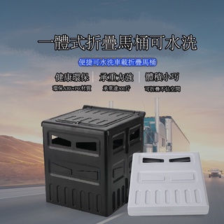 【臺灣現貨】露營馬桶 馬桶 車載馬桶 折疊馬桶 車用馬桶 一體式便攜折疊馬桶 坐便器 行動馬桶 移動馬桶 戶外應急馬桶