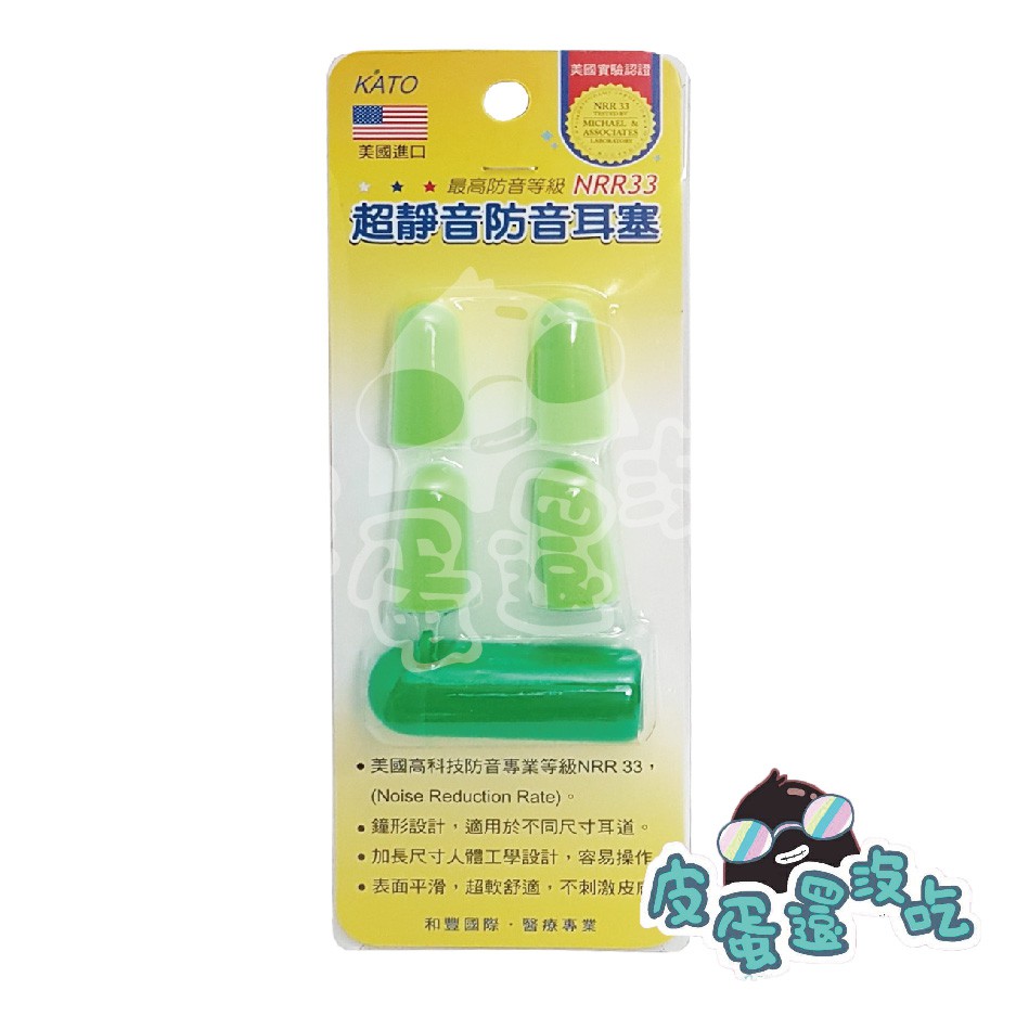 Kato 邁康美國進口超靜音防音耳塞最高防音等級nrr33 4入 卡 收納盒和豐耳塞 蝦皮購物