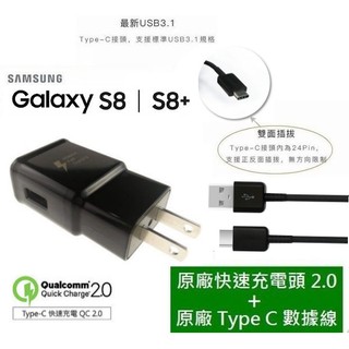 三星 S8 / S8+原廠快速充電組【EP-TA20JBE原廠旅充頭+TypeC-C 傳輸線】支援快速閃電 C9 Pro