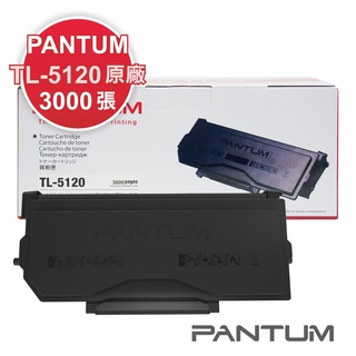 【免運】Pantum奔圖 TL-5120 原廠碳粉匣/P5100DW