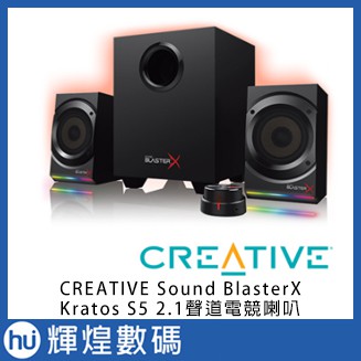 創新未來 CREATIVE Sound BlasterX Kratos S5 2.1聲道電競喇叭