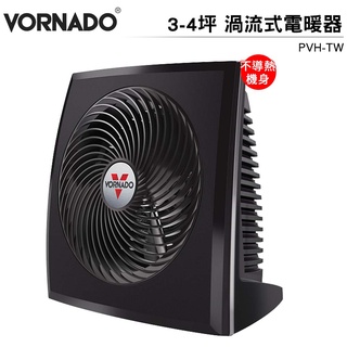 美國【VORNADO沃拿多】PVH-TW / PVH 渦流循環電暖器 3-4坪用｜快速升溫｜安全防護