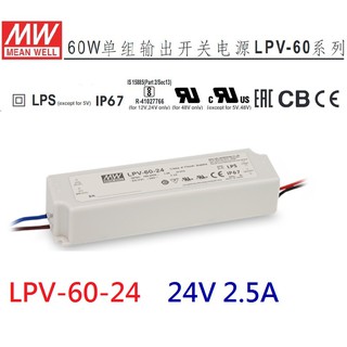 【隨貨附發票有保固】LPV-60-24 24V 2.5A 60W 明緯 LED 防水變壓器 IP67-NDHouse