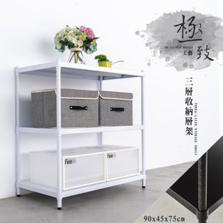 比架王 無洞鐵板 90x45x75cm三層收納層架(烤漆白) /收納架/置物架/層架/鐵板架