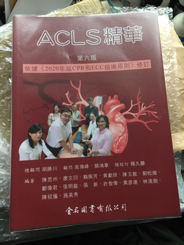 建宏 Acls精華 第六版 金名 蝦皮購物